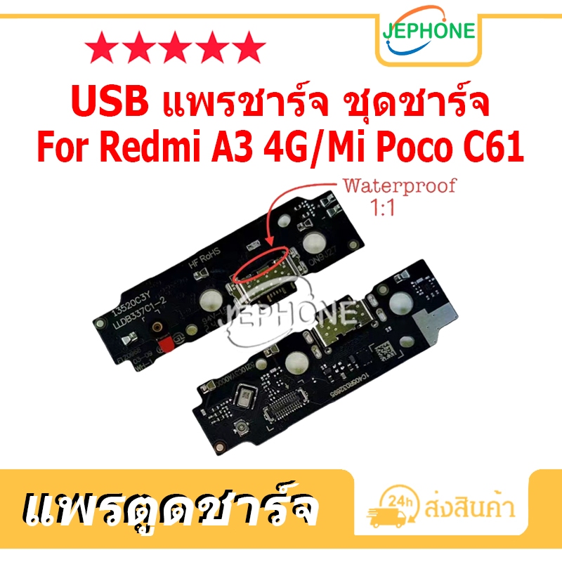 แพรตูดชาร์จ สำหรับ Redmi A3 4G / Poco C61 ชุดบอร์ดชาร์จ USB Port Connector For Redmi A3 4G,Poco C61