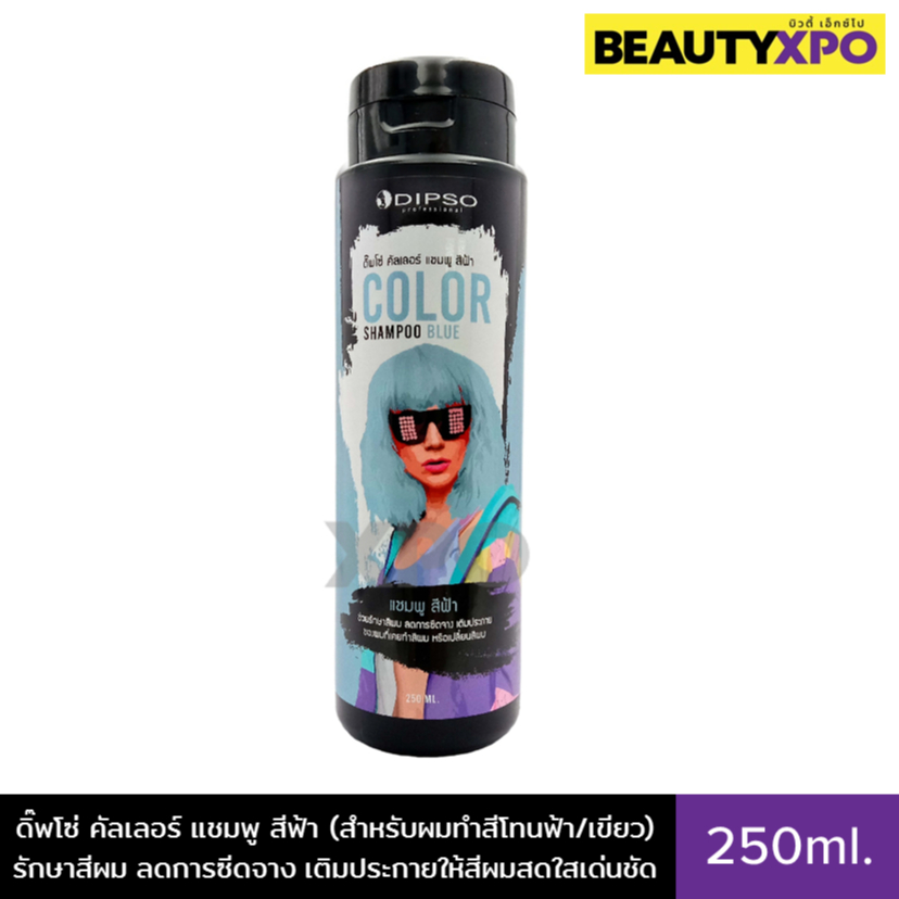 Dipso Color Shampoo Blue 250ml. ดิ๊พโซ่ คัลเลอร์ แชมพู สีฟ้า รักษาสีผม ลดการซีดจาง เติมประกายให้สีผมสดใสเด่นชัด