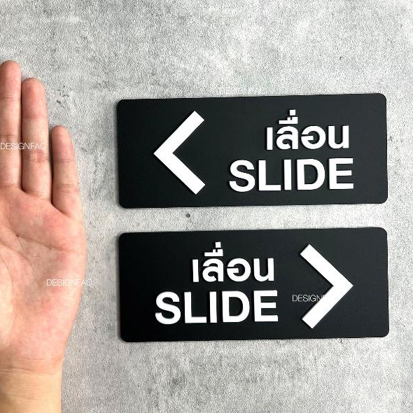 ป้ายติดประตู ป้ายเลื่อนประตู เลื่อนซ้าย เลื่อนขวา อะคริลิคโมเดิร์น มินินอล,Designfac