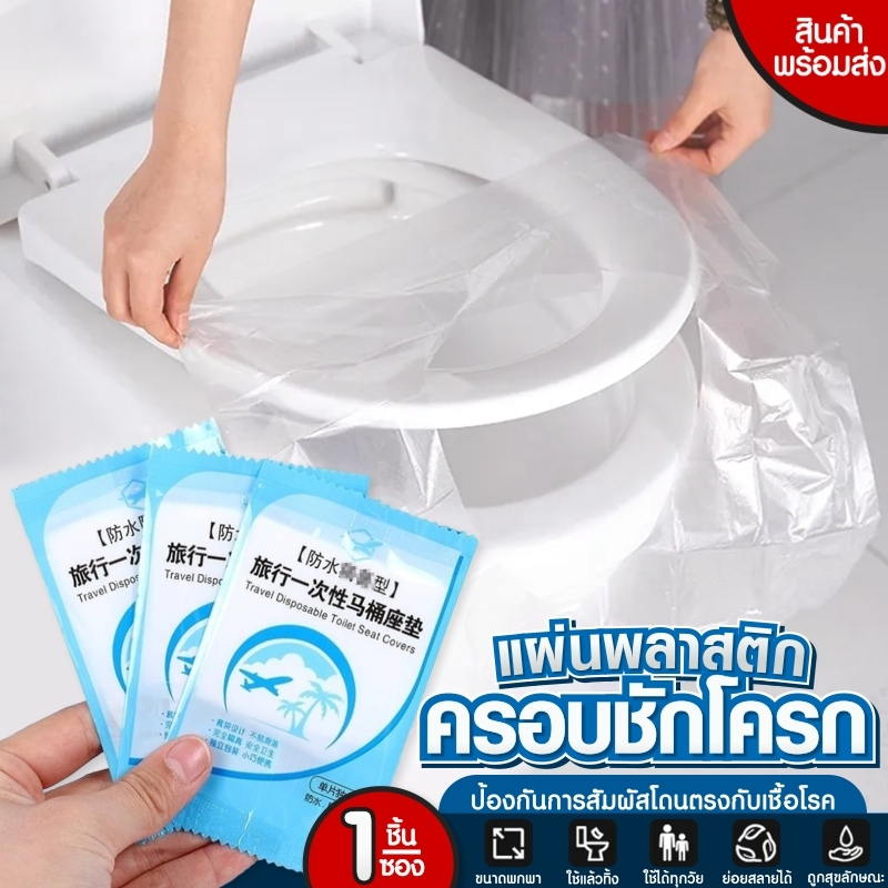 A73 แผ่นรองนั่งฝาชักโครก​ 🚽แผ่นรองนั่งอนามัย แบบใช้แล้วทิ้ง​🚽