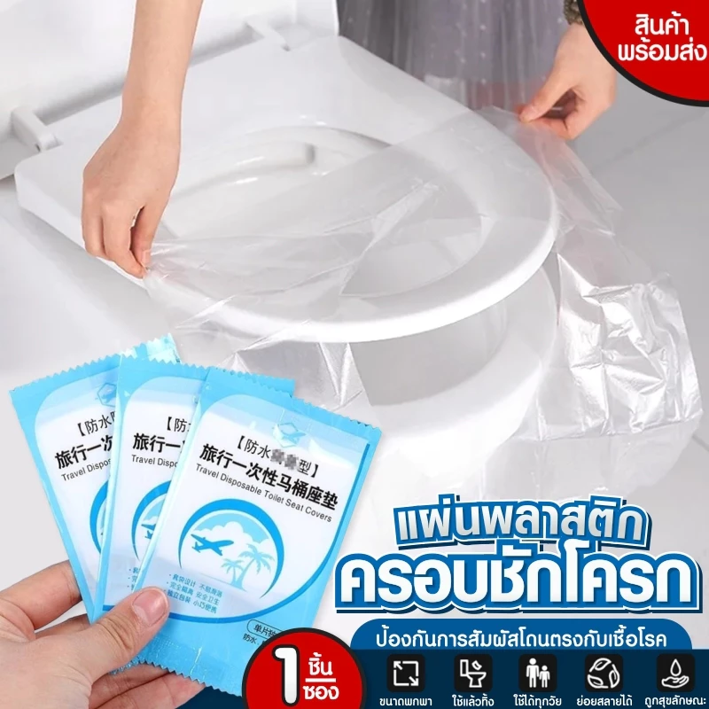 A73 แผ่นรองนั่งฝาชักโครก 🚽แผ่นรองนั่งอนามัย แบบใช้แล้วทิ้ง🚽