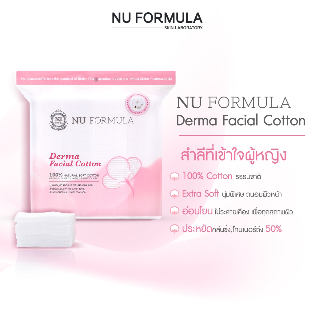 200 แผ่น สำลีเช็ดหน้า Nu Formula Derma Facial Cotton เนื้อนุ่มพิเศษ