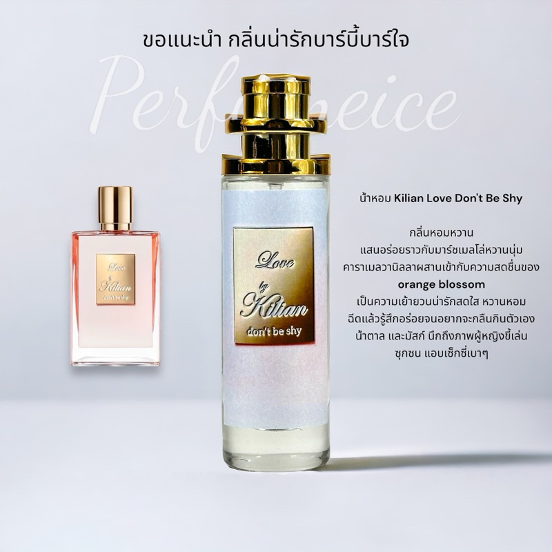 น้ำหอม Love don’t be shy By Kilian 35ml