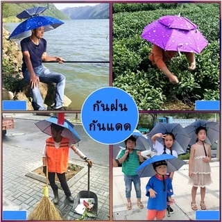 สินค้าอยู่ไทยพร้อมส่ง หมวกร่มกันแดดและร่มกันฝน มีให้เลือกหลายสี ร่มชั้นเดียวและร่ม2ชั้น ความกว้างเมื่อเปิด: 77ซม
