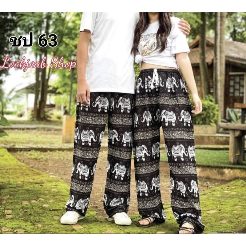(งานไทย) #กางเกงช้าง ขาปล่อย ใส่ได้ทั้งชายและหญิง
