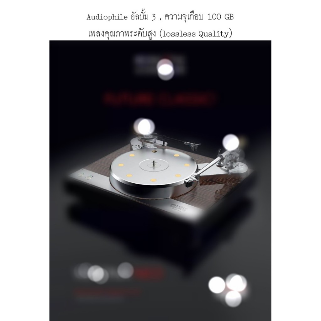 USB Hi-Res Audio เพลง , USB เพลงฮิต , คุณภาพระดับ Audiophile #3