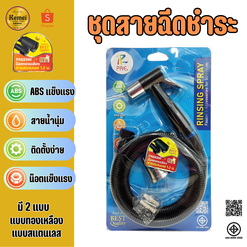 ชุดสายฉีดชำระ ที่ฉีดก้น สายชำระ 1.2 m หัวฉีดชำระพร้อมสายเหล็กและที่แขวน ที่ฉีดตูด
