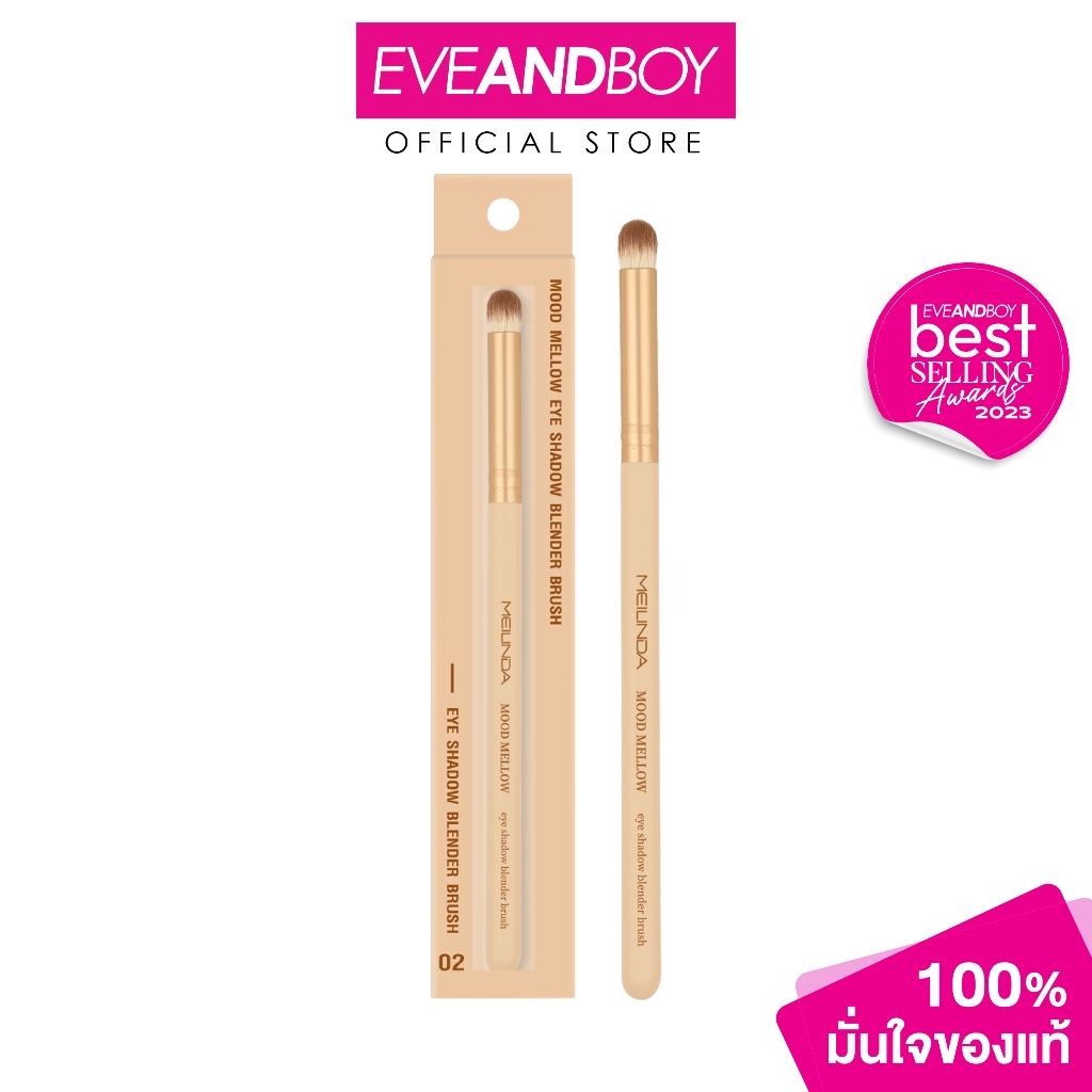 MEILINDA Mood Mellow Eye Shadow Blender Brush เมลินดา แปรงอายแชโดว์ ราคา ถูกที่สุด ดีลบีเคเค