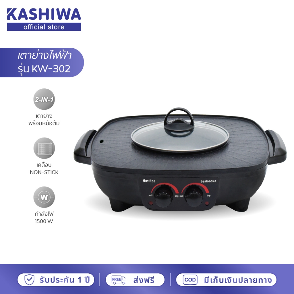 [โค้ดไลฟ์ลดสูงสุด50%] Oxygen เตาย่าง ไฟฟ้า KW-302 กะทะชาบูเตาปิ้งย่างไฟฟ้า กระทะไฟฟ้า เตาไฟฟ้า กะทะไ