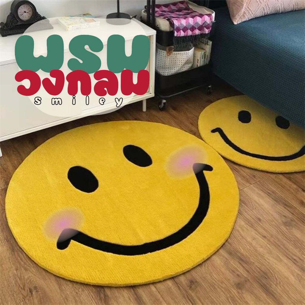 ☻︎พรมลายลายหน้ายิ้ม พรมวงกลม พรมขนนุ่ม พรมตกแต่งห้อง ขนาด 80 cm