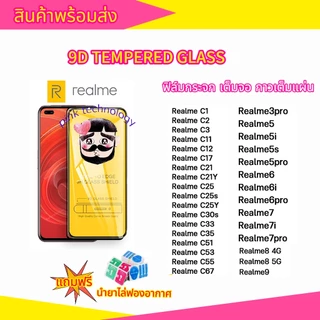 🔥🔥 ฟิล์มกระจกแบบเต็มจอ 9Dสำหรับ REALMEทุกรุ่น! Realme 6 | Realme 5 | Realme C11 C12 C15 C17 C21 C25 รุ่นกาวเต็มแผ่น
