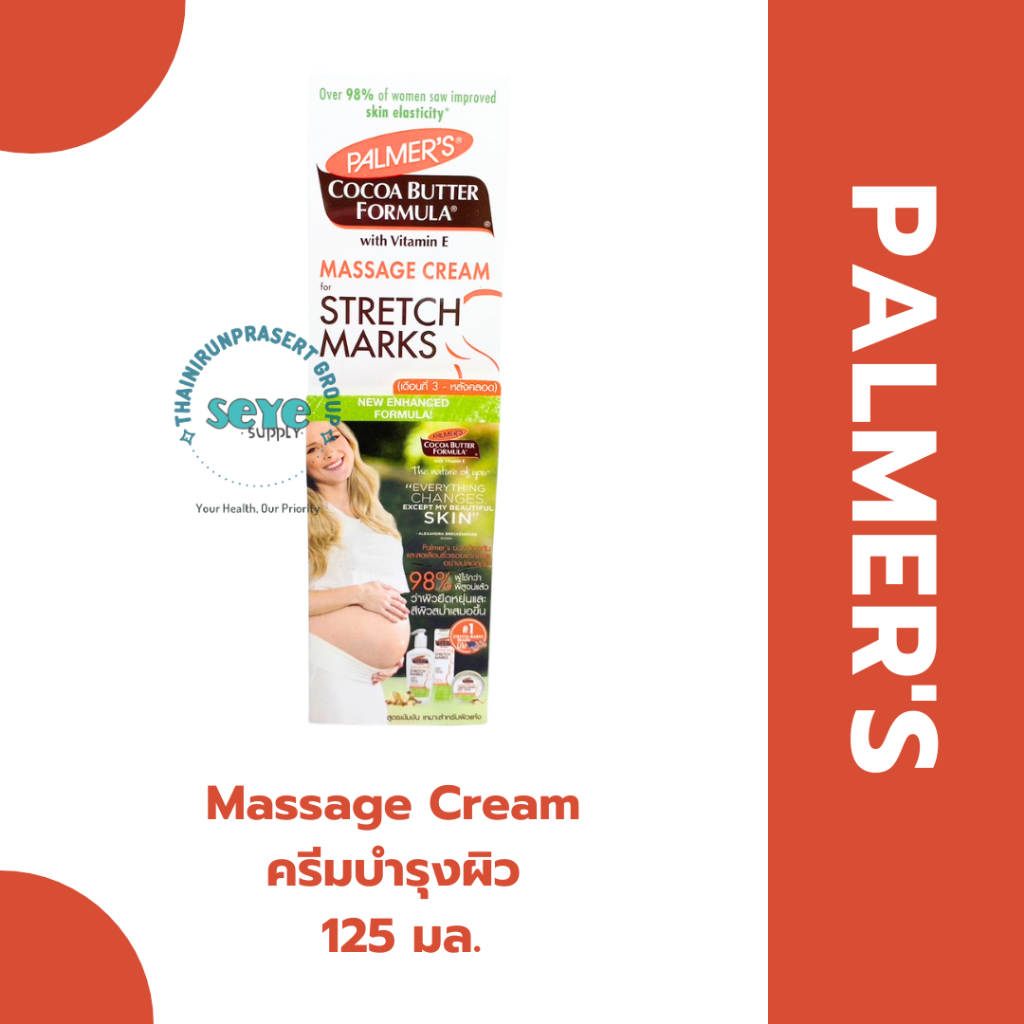 Palmer's Massage Cream ครีมบำรุงผิว 125 ml.