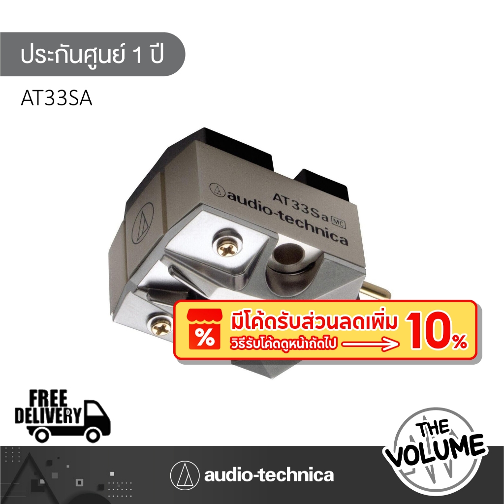 Audio Technica หัวเข็มแผ่นเสียง รุ่น AT33Sa (ประกันศูนย์ 1 ปี)