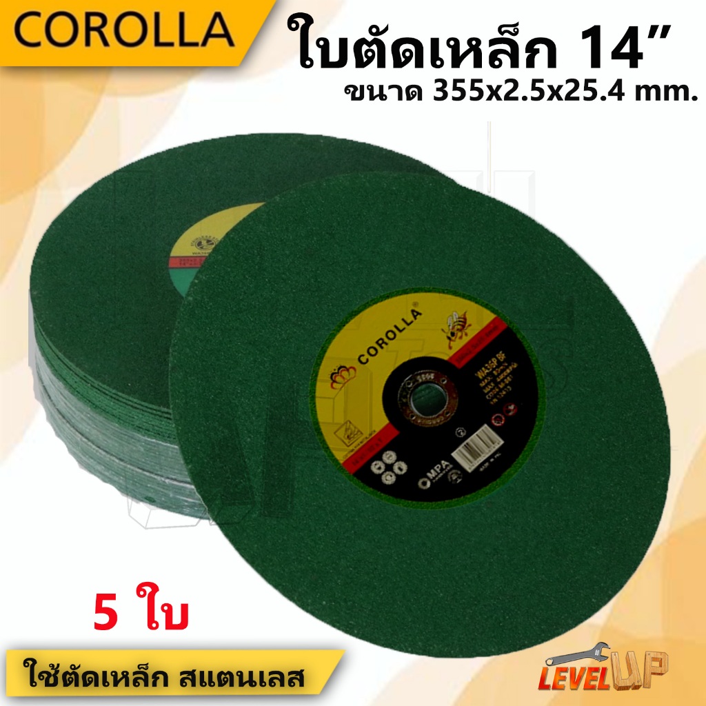 (ชุด 5 ใบ) ใบตัดไฟเบอร์ 14นิ้ว ( สีเขียว ) ตัดสแตนเลสอย่างดี ใบตัดเหล็ก หนา2.5mm.