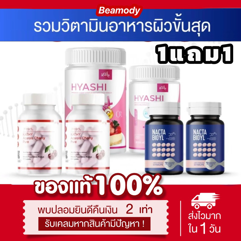 (🍒พร้อมส่ง | ส่งฟรี 📍) แท้💯 Kathy acerola cherry pure & Hyashi วิตามินซีสูง แคทตี้ อเซโรล่าเชอร์รี่ ลดสิว ผิวกระจ่างใส