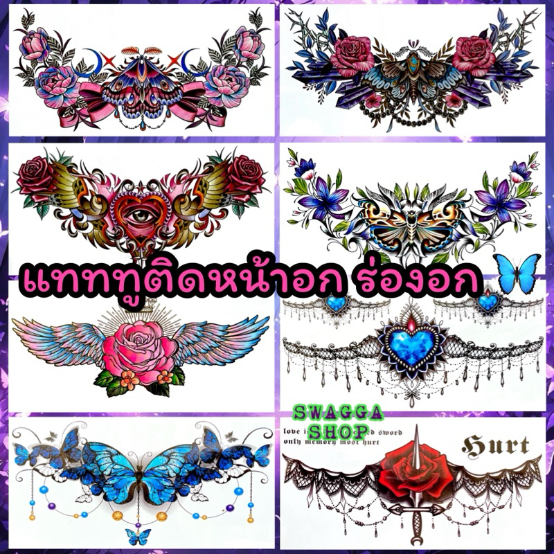 แทททูติดหน้าอก 〰️🦋〰️ รอยสักชั่วคราว ติดอก ติดหน้าอก ติดร่องอก tattoo