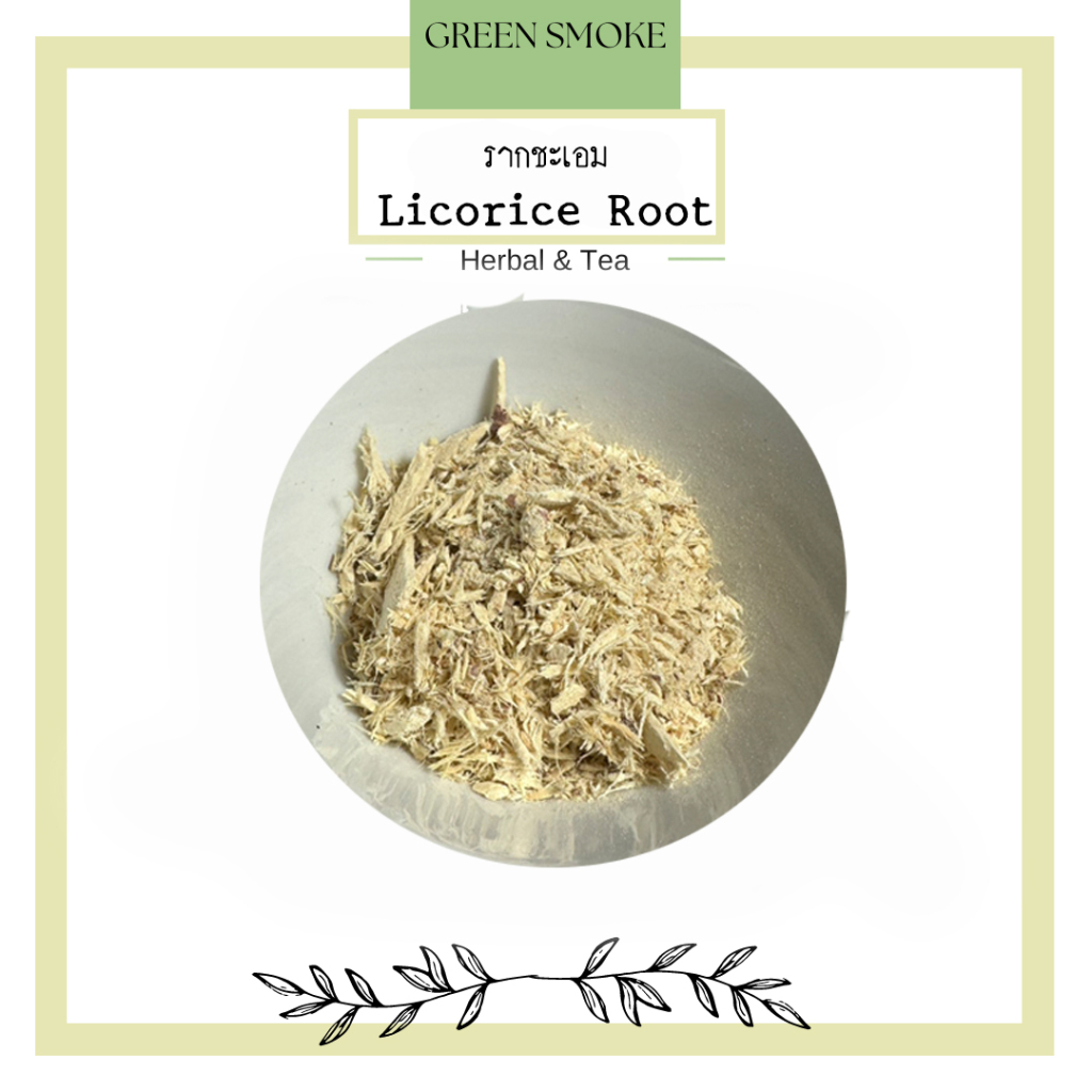 Licorice Root รากชะเอม (Glycyrrhiza Glabra)