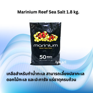 Marinium Reef Sea Salt 1.8 kg. (เกลือสำหรับทำน้ำทะเล สามารถเ…