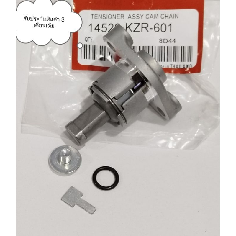 ตัวกดโซ่ราวลิ้น Click110 , Click125i , Click150i , PCX125i , PCX150, รหัส KZR-601 ตรงรุ่นเลย รับประกันสินค้า 3 เดือน