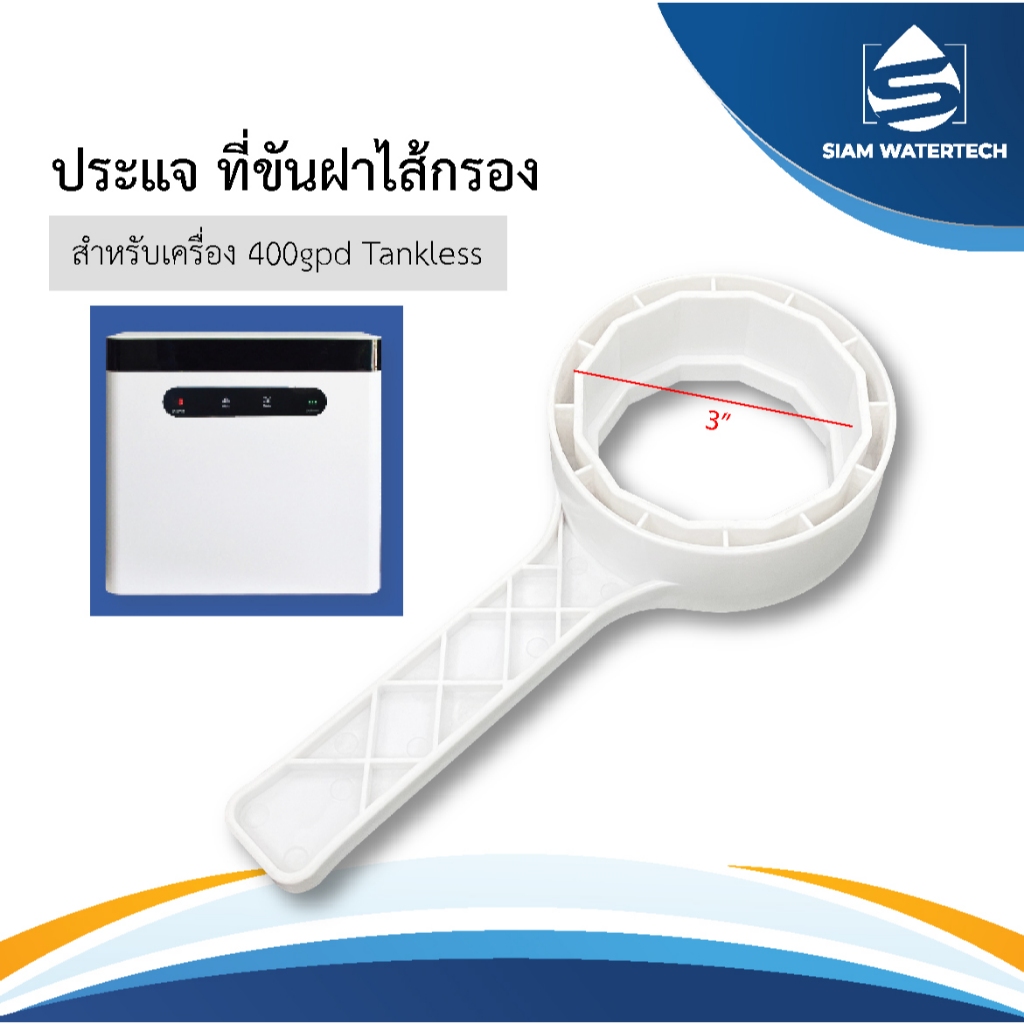 ที่ขัน ฝากระบอกไส้กรอง เครื่องกรอง RO 400g Tankless ราคา ถูกที่สุด ดีลบีเคเค