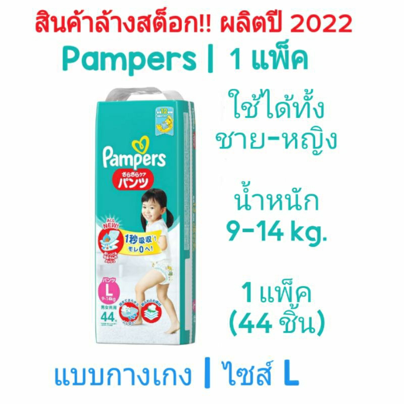 Pempers ผ้าอ้อมสำเร็จรูป  ไซส์ M L XL XXL แบบกางเกง แพมเพิส pampers