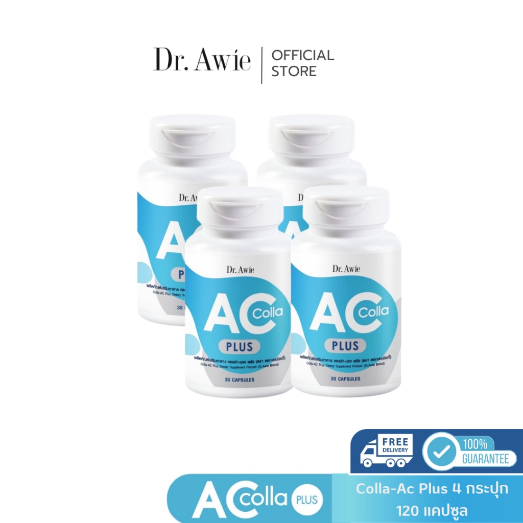 ✅ สูตรใหม่ ✅ Colla-Ac Plus 4 กระปุก จัดการปัญหาสิว เพิ่ม Probiotic by drawie