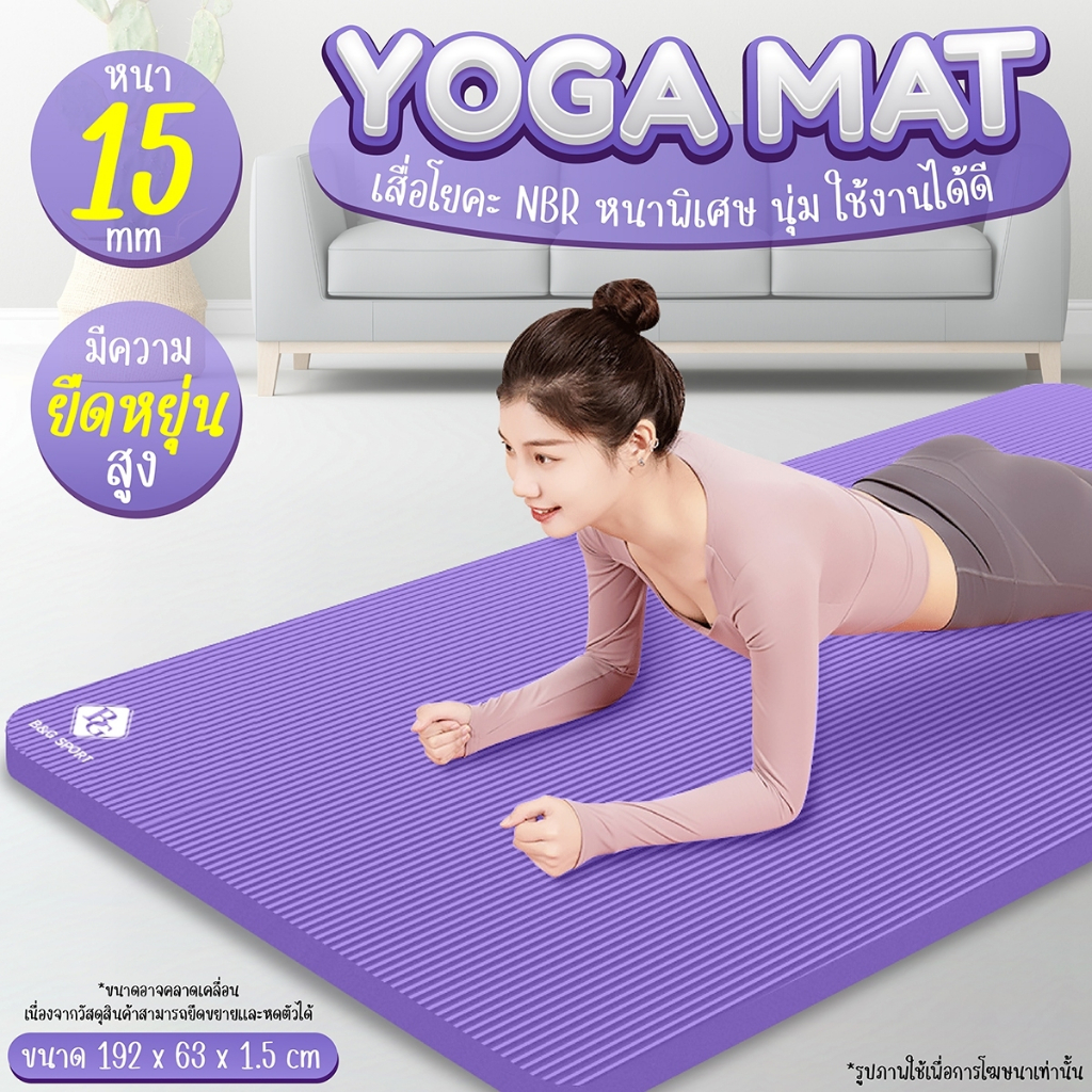 BG เสื่อโยคะ NBR หนา 8-15 mm Yoga mat เบาะเล่นโยคะ แผ่นรองโยคะ รุ่น 6016 BG BRAND หนานุ่ม ไม่ขาดง่าย