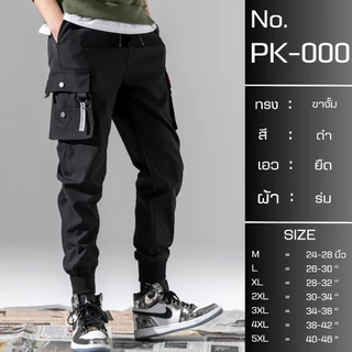 กางเกงขาจั้ม Cargo (7รุ่น) ไซส์ M-5XL
