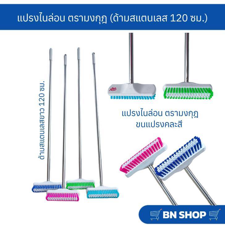แปรงขัดพื้นขนไนล่อนคละสี ตรามงกุฎ (ด้ามสแตนเลส 120 ซม.)