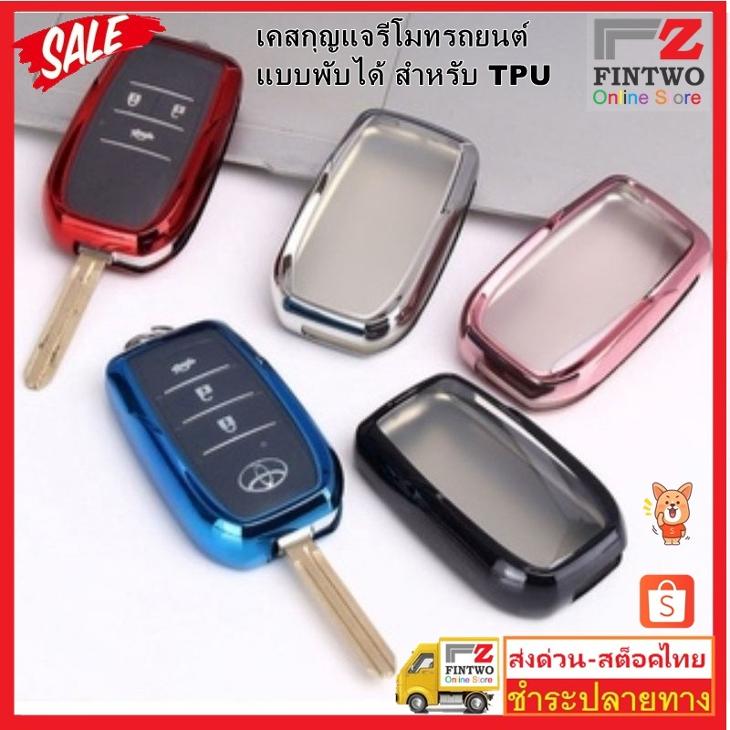 Fin2 เคสกุญแจรถ TPU ซองกุญแจรถยนต์แบบพับได้ เคสกุญแจรถยนต์แปลงสำหรับ TOYOTA และ ISUZU No. 3364