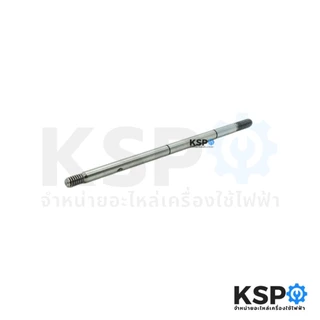 แกนพัดลม แกนมอเตอร์พัดลม HATARI ฮาตาริ 16" มีร่อง ยาว 19.2cm แกน 8มิล อะไหล่พัดลม