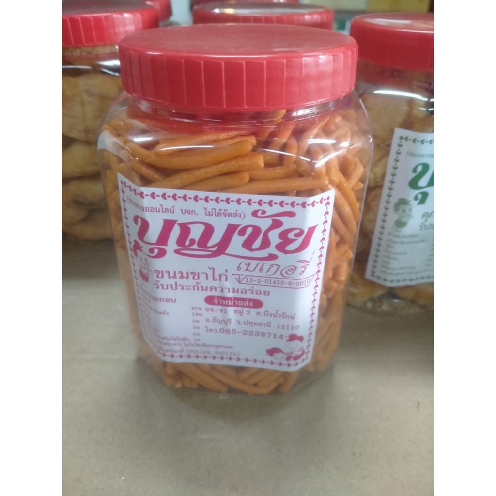 ขนมขาไก่ ต้นตำหรับ&ทรงเครื่อง บุญชัย กระปุกเล็ก&ใหญ่