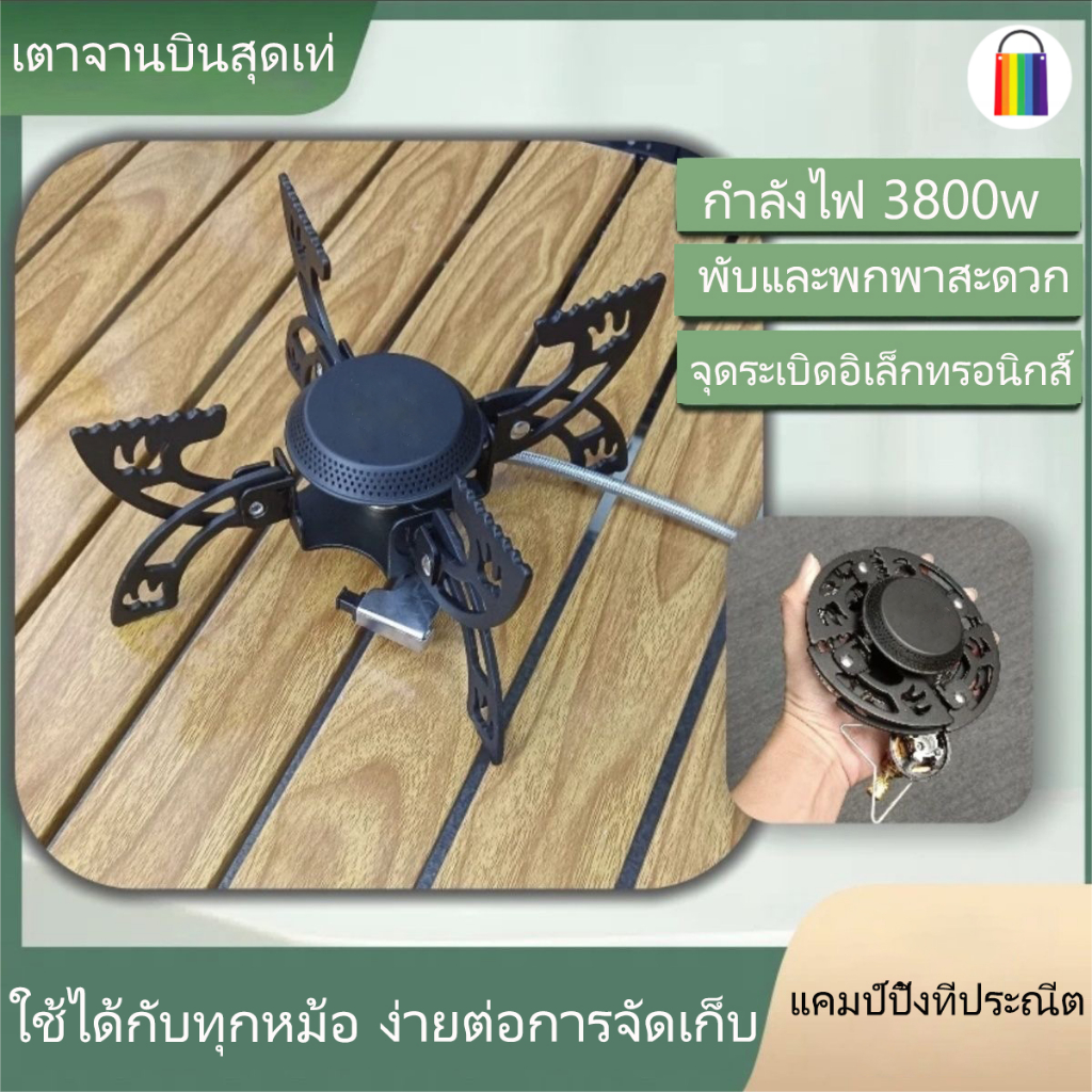 เตาการ์ด 3800Wอุปกรณ์ตั้งแคมป์ เตาแก๊สปิคนิคพกพา มาพร้อมกับถุงใส่ของ