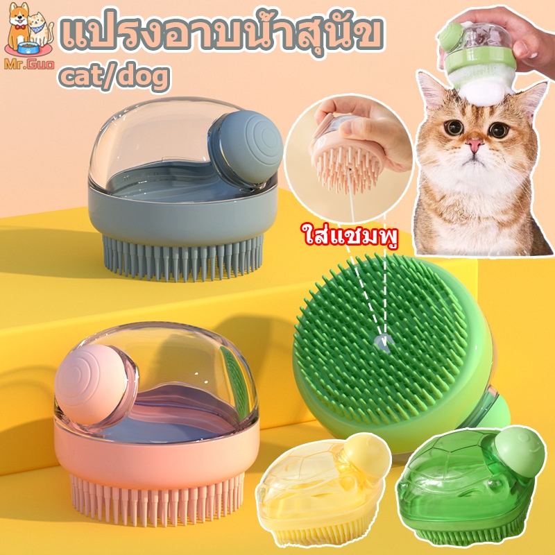 พร้อมส่ง✨แปรงอาบน้ำสุนัข แมว แปรงอาบน้ำซิลิโคน ใส่แชมพู สบู่อาบน้ำได้ แปรงขัดตัว แปรงซิลิโคน อาบน้ำแมว สุนัข