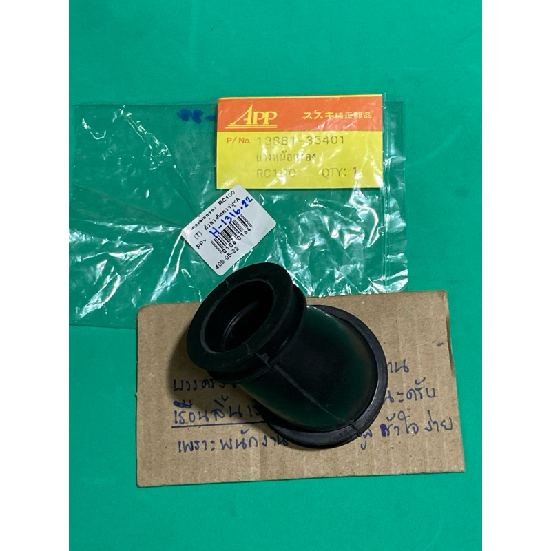 RC100,RC80,ROYAL,RC100J,RC100.NEW99,RC100G,ยางต่อหม้อกรองอากาศ ตัวล่าง ติดคาบู(H-1316.22)