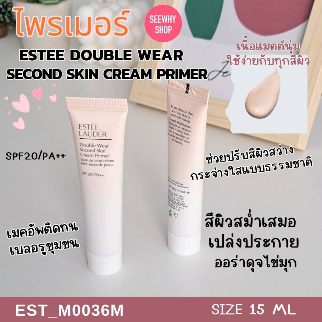 Estee Double Wear Second Skin Cream Primer SPF 20/PA++ ขนาด 15 mlไพรเมอร์