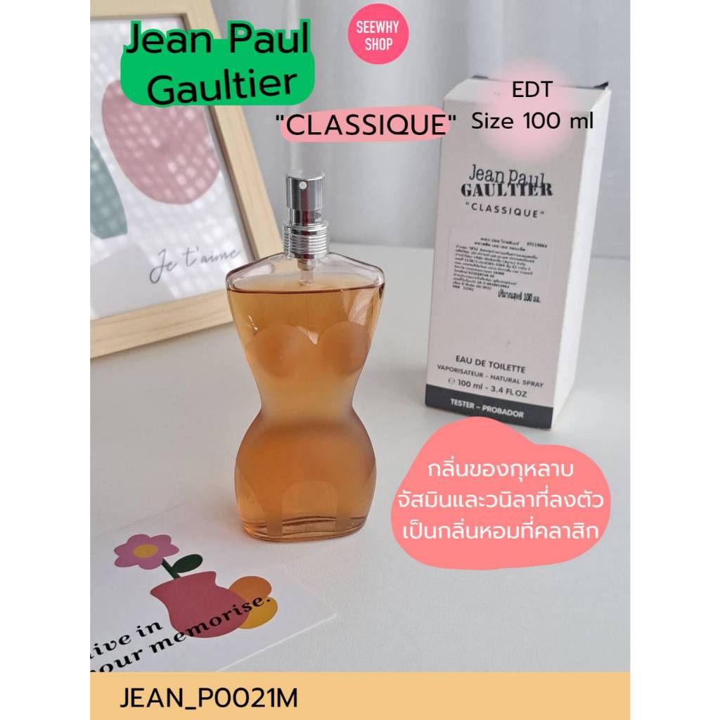 น้ำหอม Jean Paul Gaultier Classique EDT 100 ml