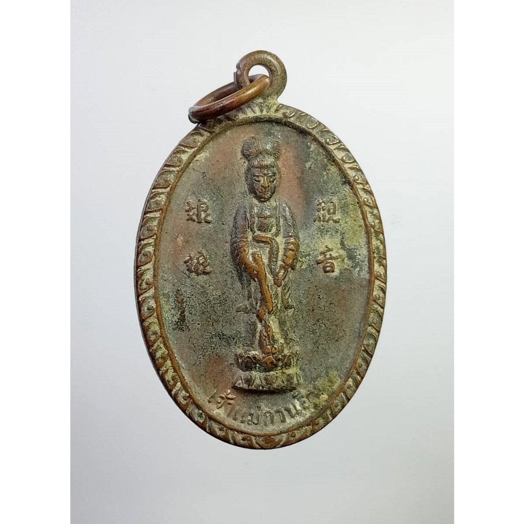 A7049 เหรียญเจ้าแม่กวนอิม พระพุทธบาท วัดเขาวงพระจันทร์ จ.ลพบุรี ปี2520