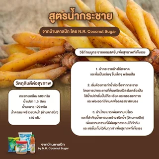น้ำตาลมะพร้าว(ตรา บ้านตาลปึก)กระปุก บรรจุ 1 kg COCONUT SUGAR JAR 1 KG
