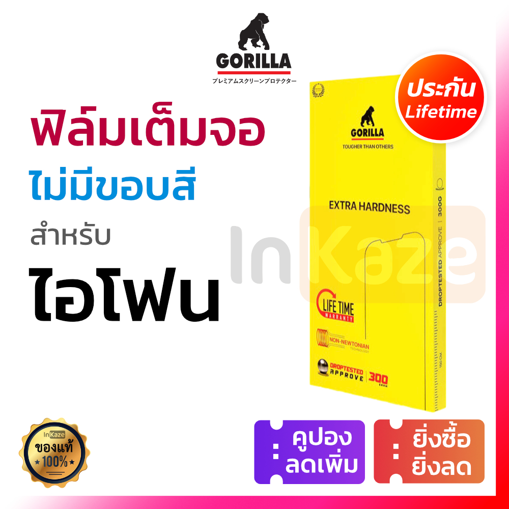 ฟิล์มกระจก เต็มจอ แบบใส Gorilla for iPhone 14 Plus 14+ 14 13 12 Pro Max Mini กอริล่า กอริลล่า ไอโฟน
