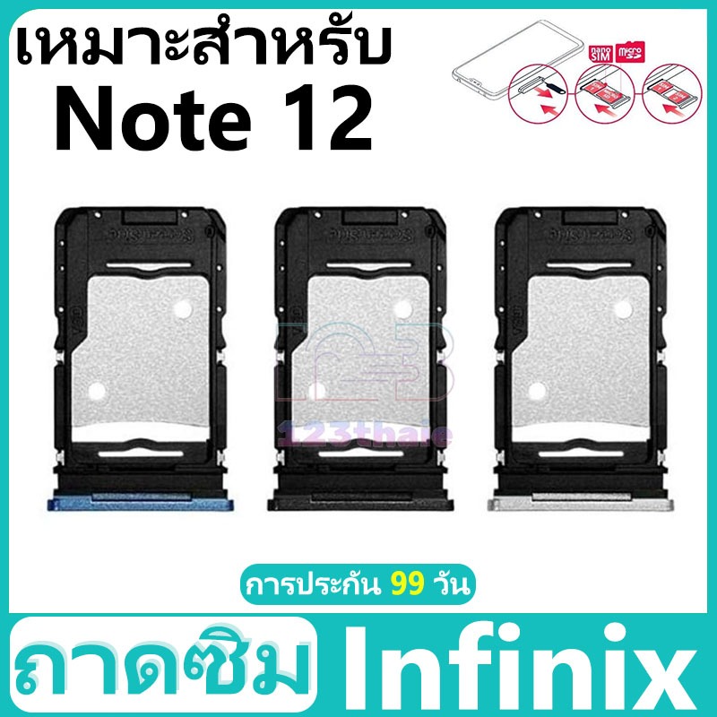 ถาดซิม Infinix Note 12 อะไหล่ถาดซิม ถาดใส่ซิม Sim Tray (ได้1ชิ้นค่ะ) สินค้าพร้อมส่ง คุณภาพดี อะไหล่มือถือ
