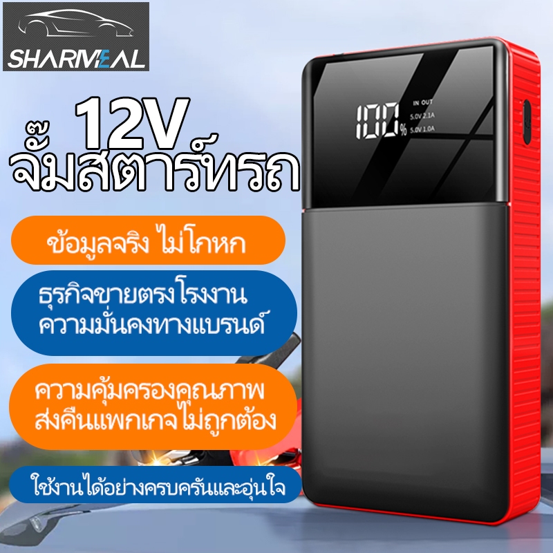 car jump starter จั๊มแบตรถยนต์ จั๊มสตาร์ทรถ 12v จัมสตาร์ รถยนต์ จั๊มสตาร์ท รถยนต์ 12v เครื่องจั้มแบต
