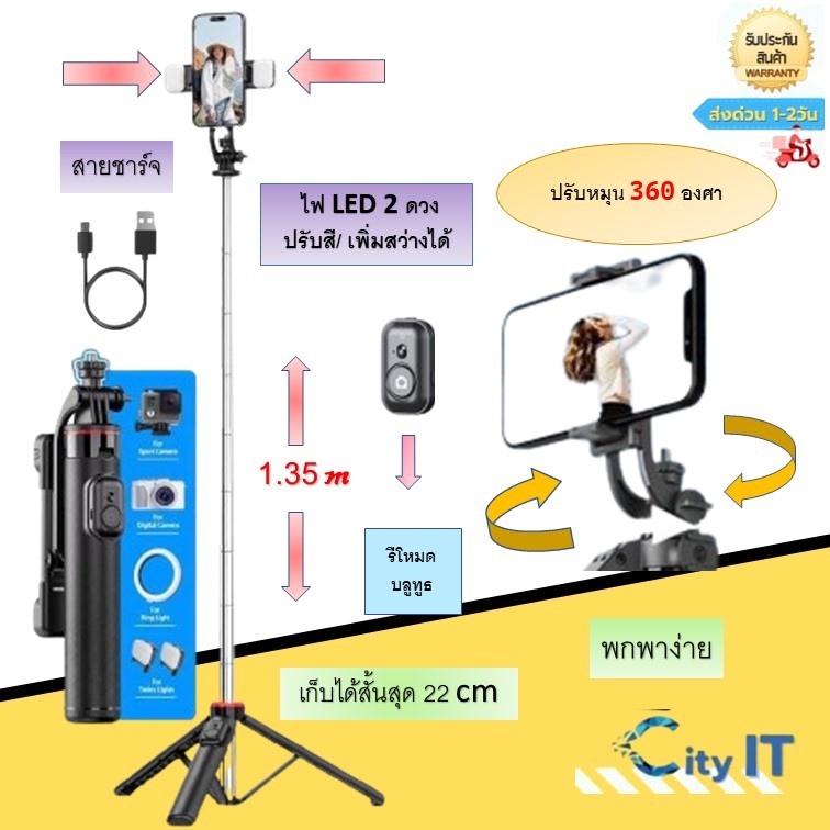 ไม้เซลฟี่มาไหม่ล่าสุด รุ่น C13dพร้อมขาตั้งอัจฉริยะพร้อมไฟLED พร้อม รีโมทบลุทุธไร่สายตั้งได้ถึอได้ ความยาวสุงสุด135CM