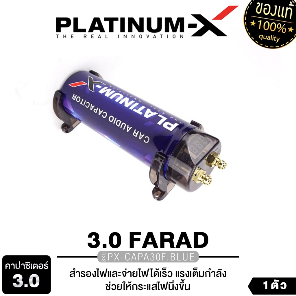 PLATINUM-X คาปาซิเตอร์ ตัวสำรองไฟ อุปกรณ์ 3.0ล้านฟารัด คาปา PX-CAPA3.0FARAD อุปกรณ์สำรองไฟ 1ตัว