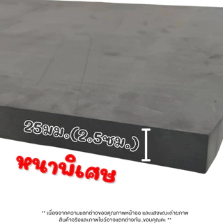 แผ่นโฟมกันกระแทก 50x50 ซม. หนาพิเศษ 25 มิล (2.5ซม.) แผ่นยางกันเสียง ยางกันกระแทก กันชน แผ่นยางปูพื้น แผ่น EVA แบบเรียบ