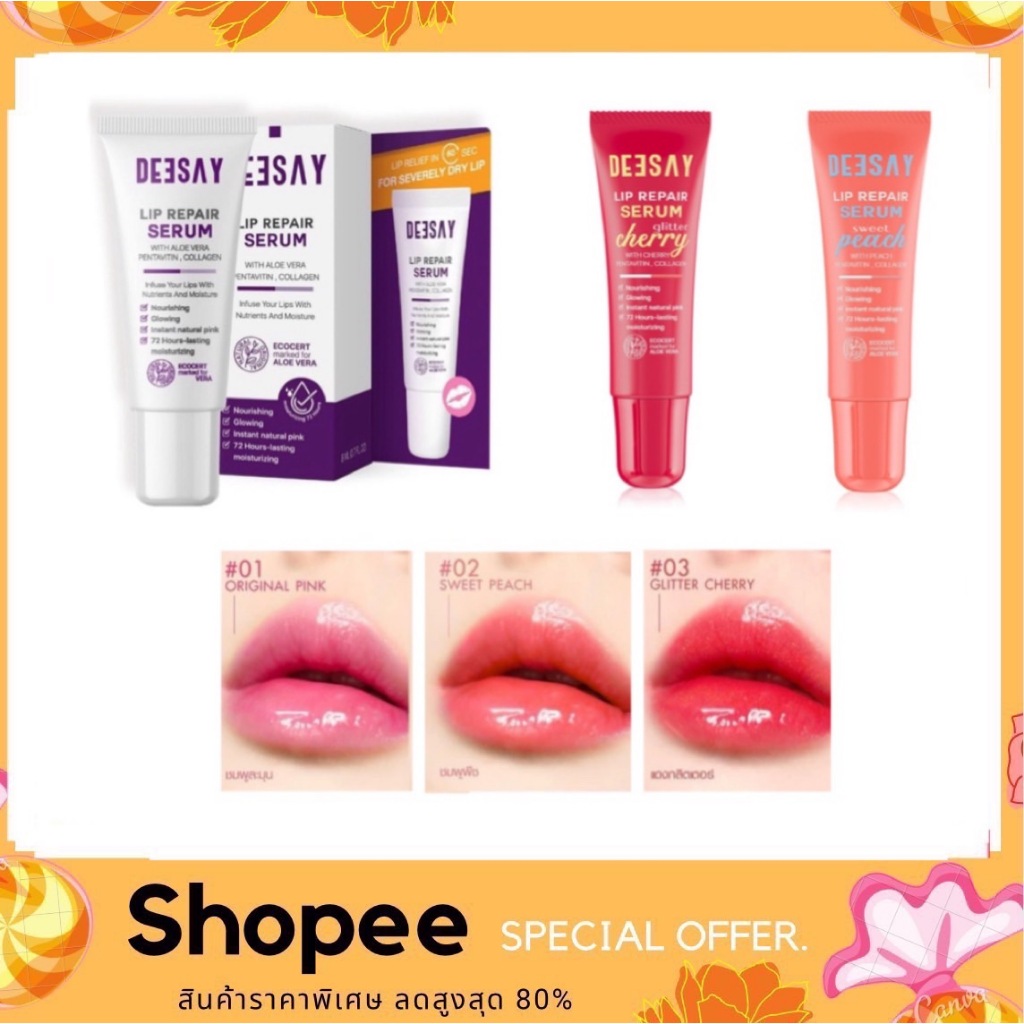 Deesay Lip Repair Serum 8 Ml. ลิปรีแพร์ ลิปดีเซย์ ลิปแก้ปากดำ