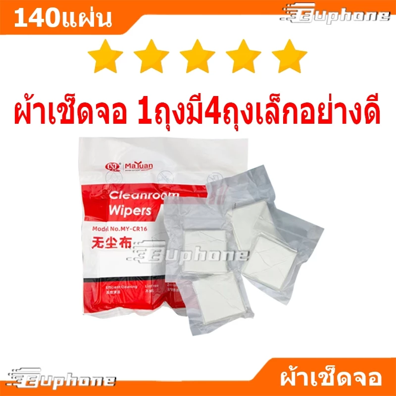 ผ้าเช็ดจอ MaYuan MY-CR16 1ถุงมี4ถุงเล็กอย่างดี 140แผ่น