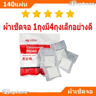 ผ้าเช็ดจอ MaYuan MY-CR16 1ถุงมี4ถุงเล็กอย่างดี 140แผ่น