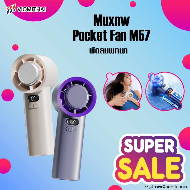 Muxnw Pocket Fan M57 ພັດລົມພົກພາ ປັບລະດັບບໍ່ຈຳກັດ 100 ລະດັບ ເຢັນໃນ 1 ວິນາທີ