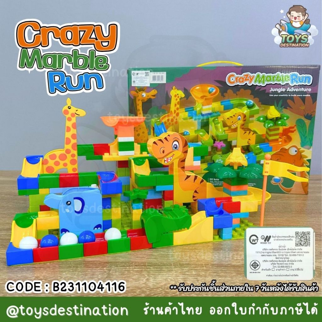 ✅พร้อมส่งในไทย✅ ของเล่น ตัวต่อ บล็อคตัวต่อ เลโก้ ขนาด ดูโป้  รางบอล   Crazy Marble Run  ต่อแท้ได้ B231104116